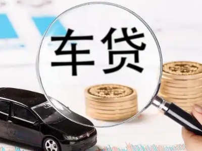 延川车辆抵押贷款什么情况会被认定为是违规?